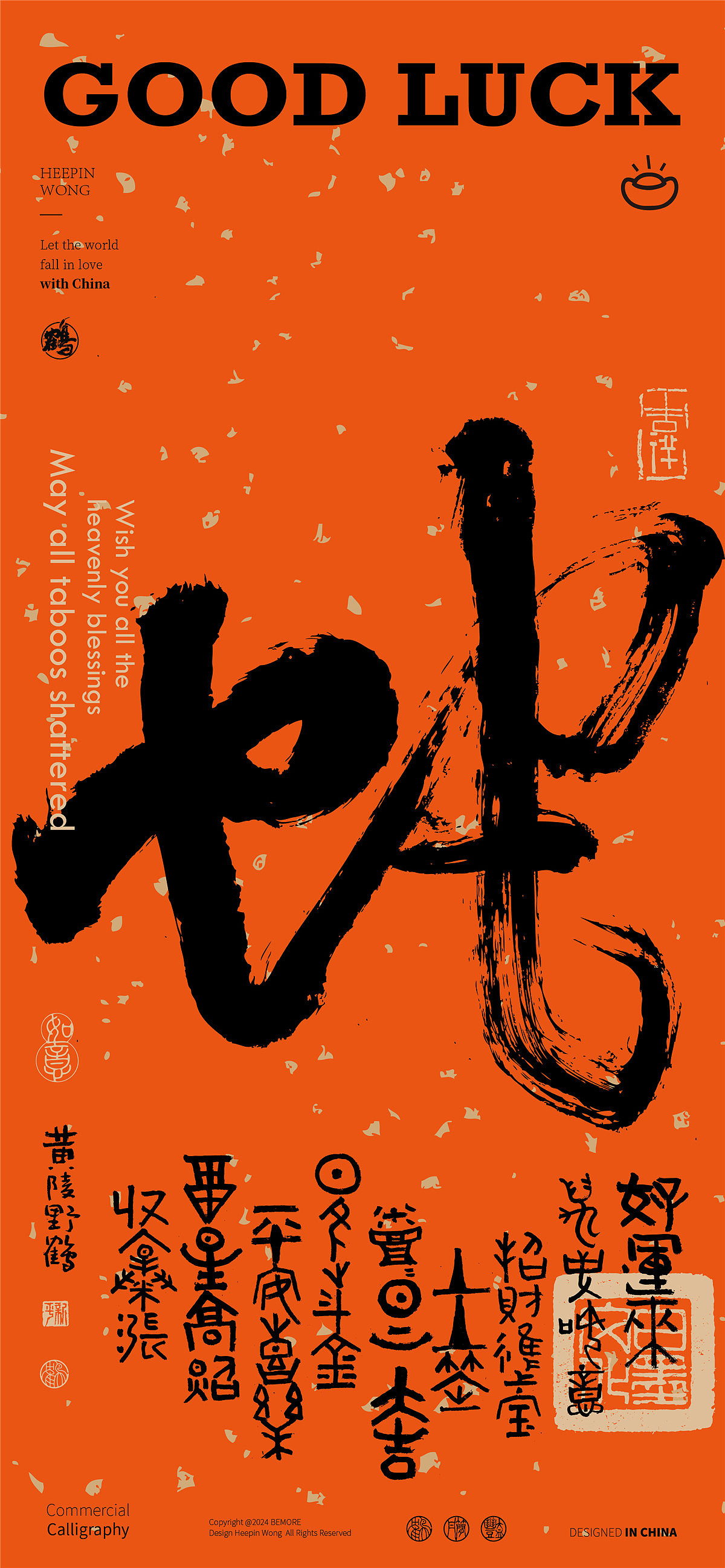 白墨研字| 黄陵野鹤-书法百蛇图系列-跨年篇（上中）（图ZMzc2NDMzODAw） - 字体/字形 - 站酷设计师黄陵野鹤原创素材 - 站酷ZCOOL