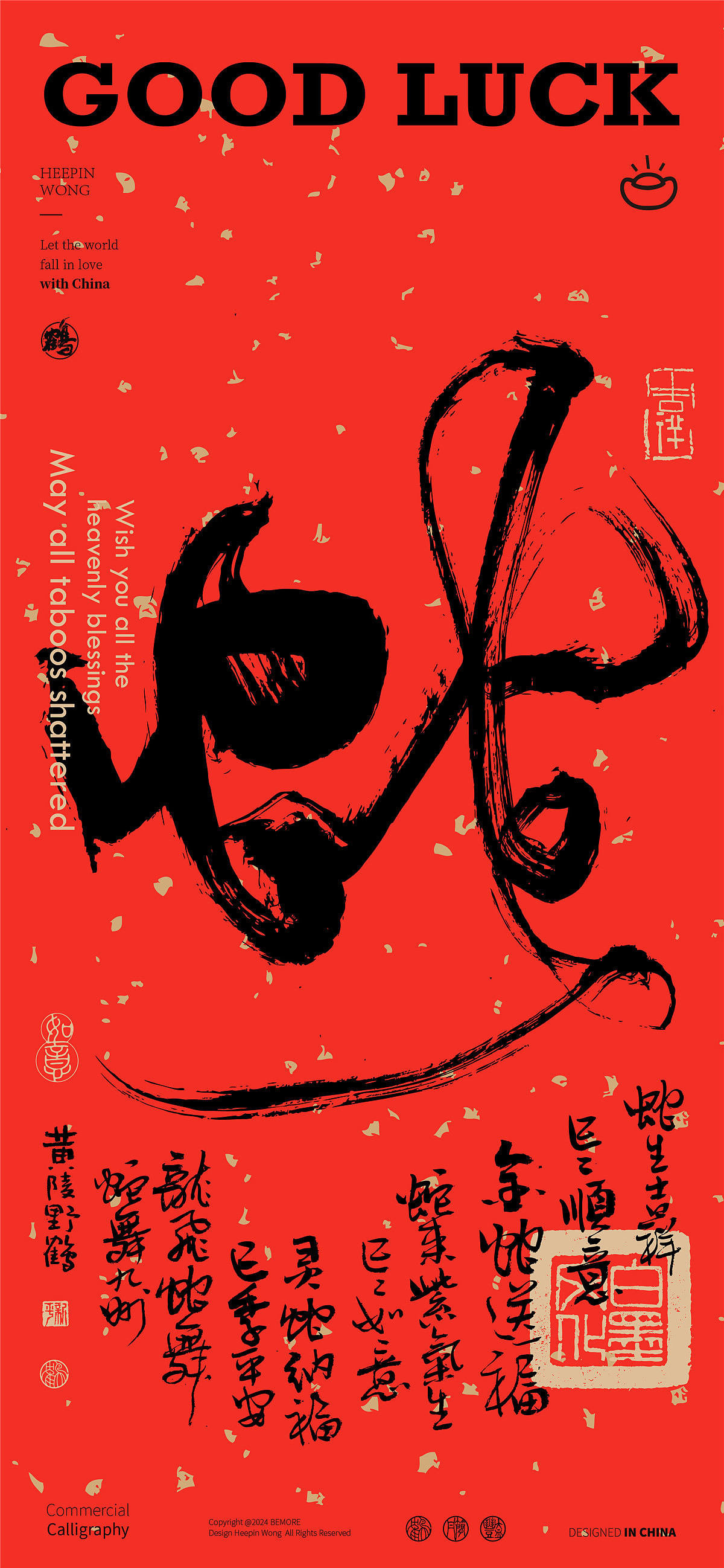 白墨研字| 黄陵野鹤-书法百蛇图系列-跨年篇（上中）（图ZMzc2NDMzODk2） - 字体/字形 - 站酷设计师黄陵野鹤原创素材 - 站酷ZCOOL