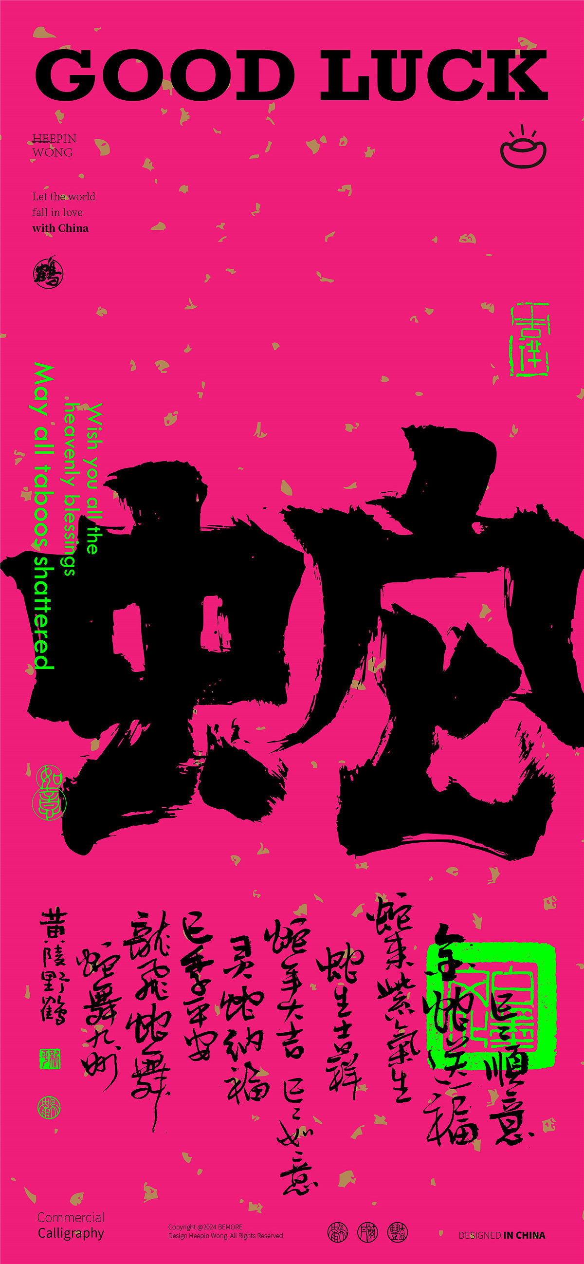 白墨研字| 黄陵野鹤-书法百蛇图系列-跨年篇（上中）（图ZMzc2NDMzOTI0） - 字体/字形 - 站酷设计师黄陵野鹤原创素材 - 站酷ZCOOL