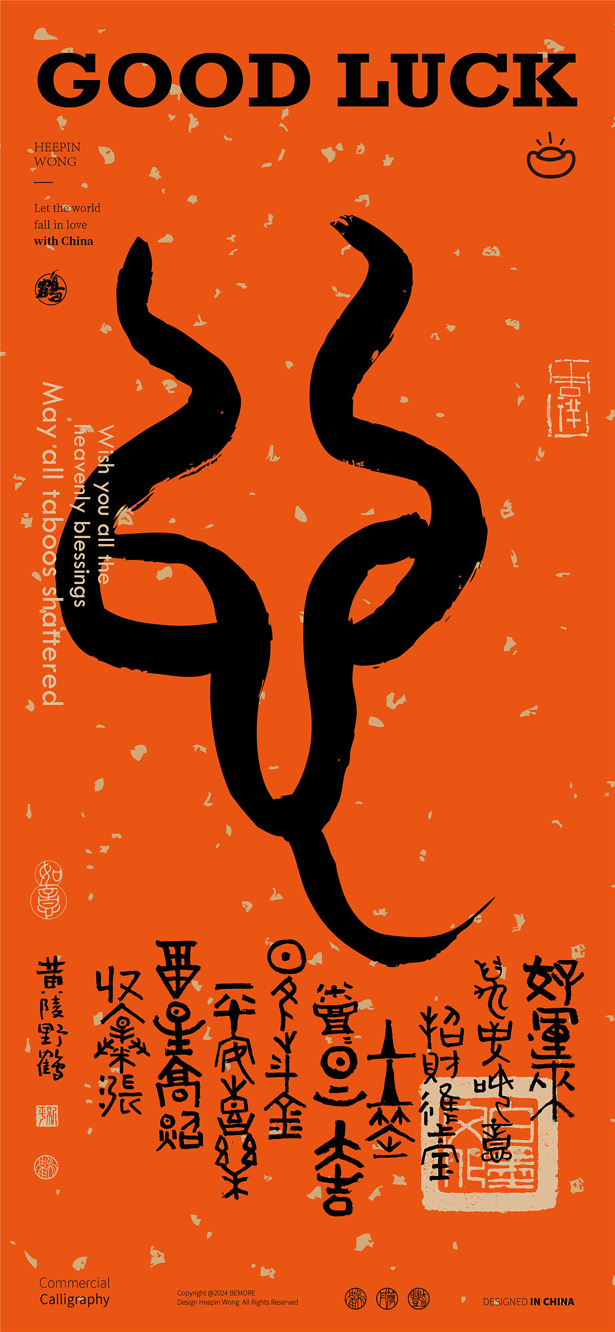白墨研字| 黄陵野鹤-书法百蛇图系列-跨年篇（上中）（图ZMzc2NDMzOTI4） - 字体/字形 - 站酷设计师黄陵野鹤原创素材 - 站酷ZCOOL