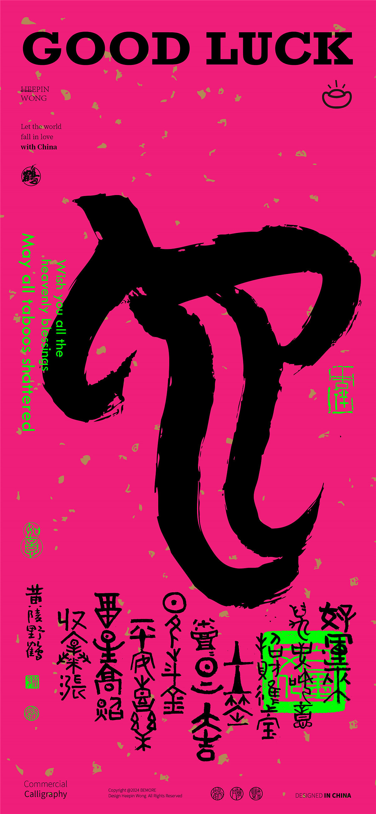 白墨研字| 黄陵野鹤-书法百蛇图系列-跨年篇（上中）（图ZMzc2NDMzOTQw） - 字体/字形 - 站酷设计师黄陵野鹤原创素材 - 站酷ZCOOL