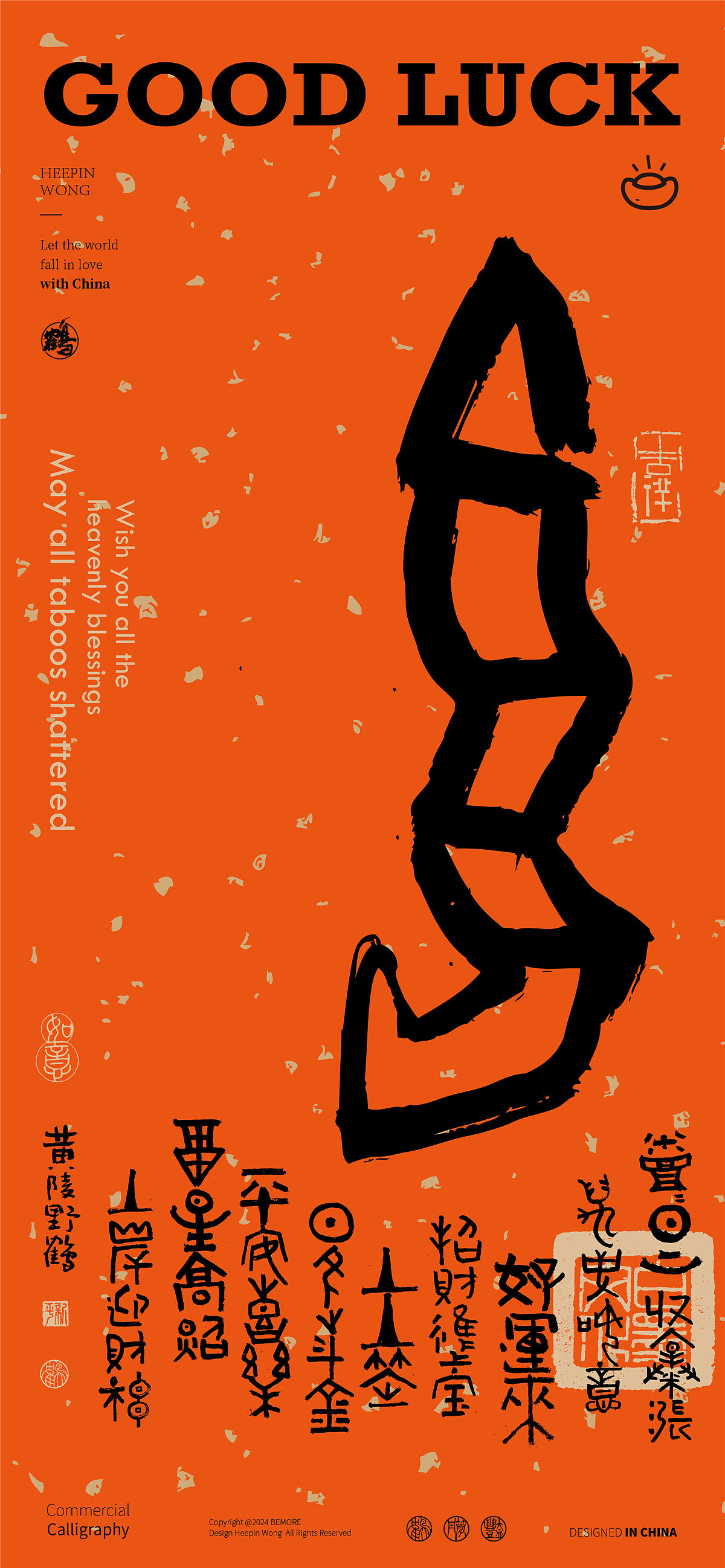 白墨研字| 黄陵野鹤-书法百蛇图系列-跨年篇（上中）（图ZMzc2NDMzOTM2） - 字体/字形 - 站酷设计师黄陵野鹤原创素材 - 站酷ZCOOL