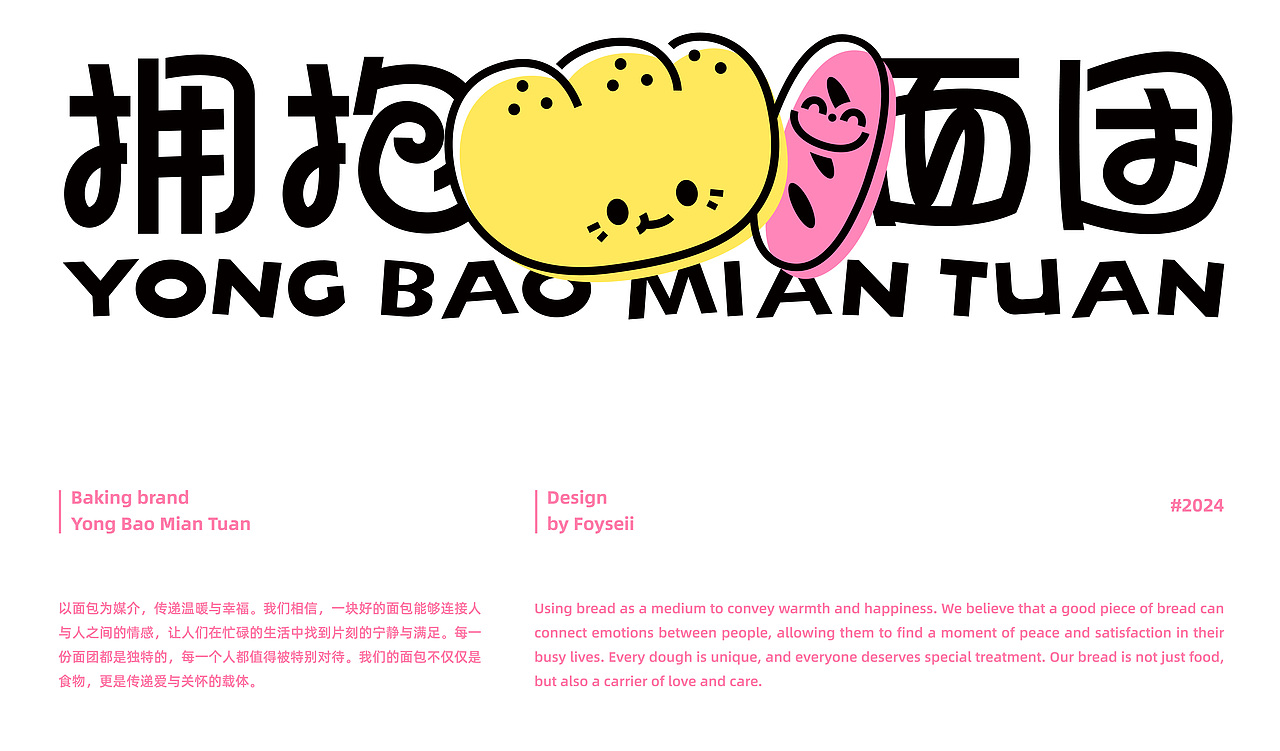 「拥抱面团」面包烘焙品牌设计 标志|VI|包装设计