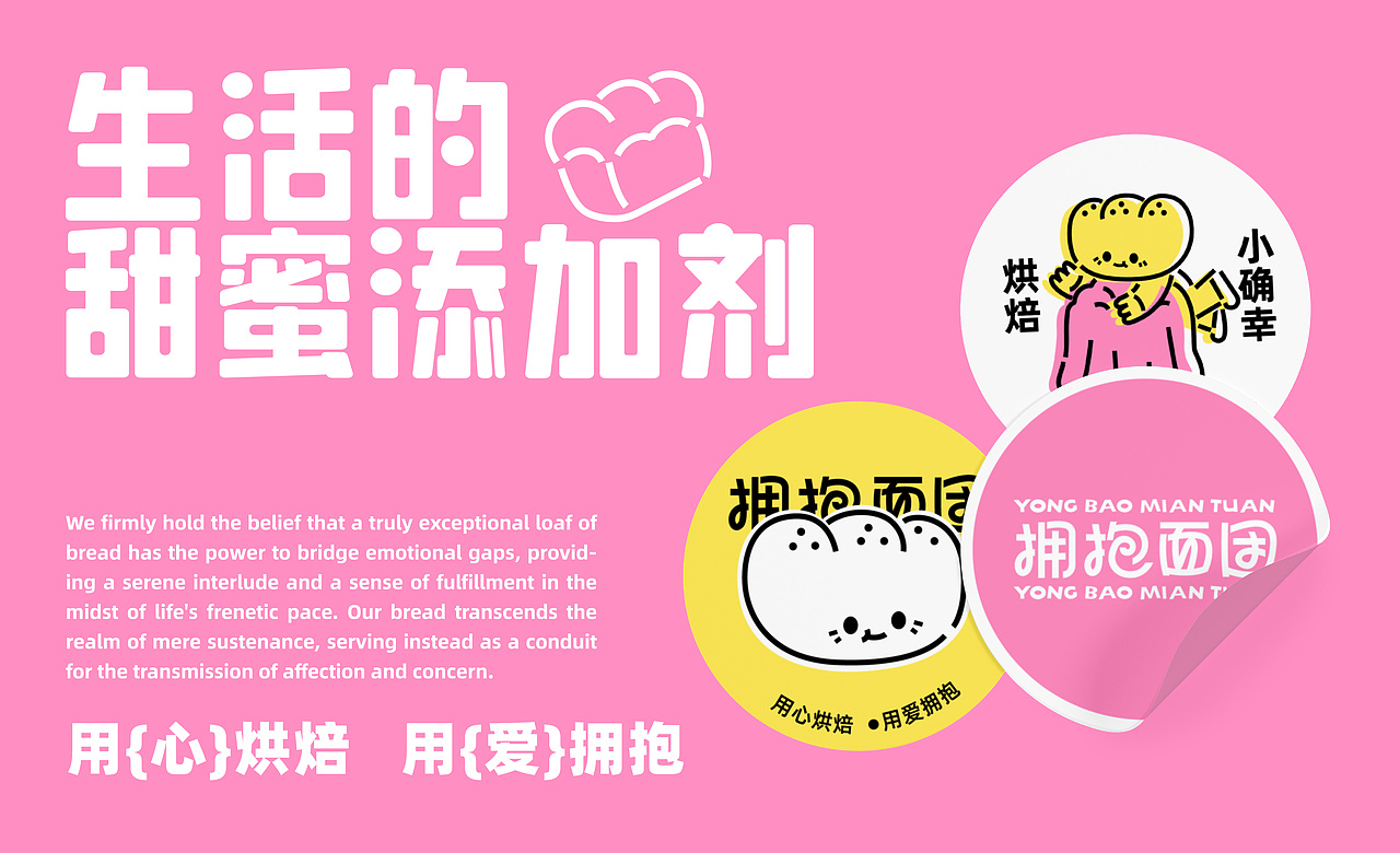 「拥抱面团」面包烘焙品牌设计 标志|VI|包装设计