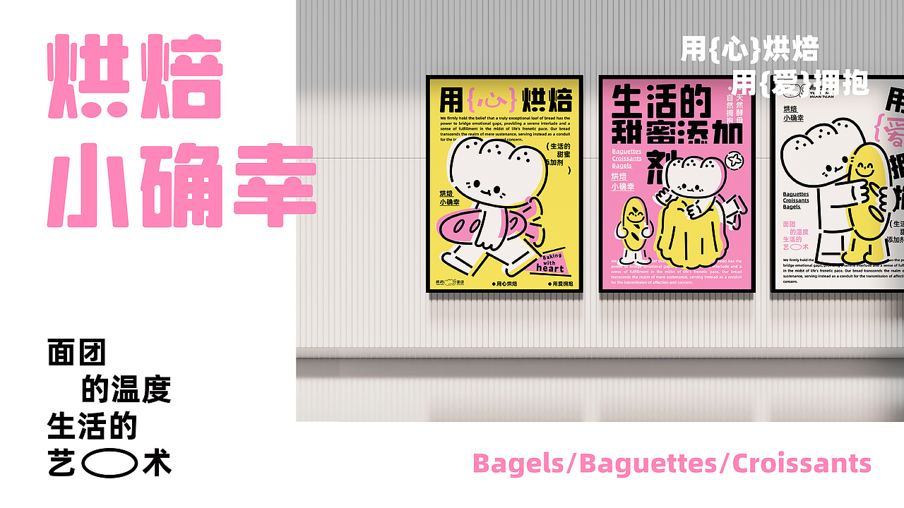 「拥抱面团」面包烘焙品牌设计 标志|VI|包装设计