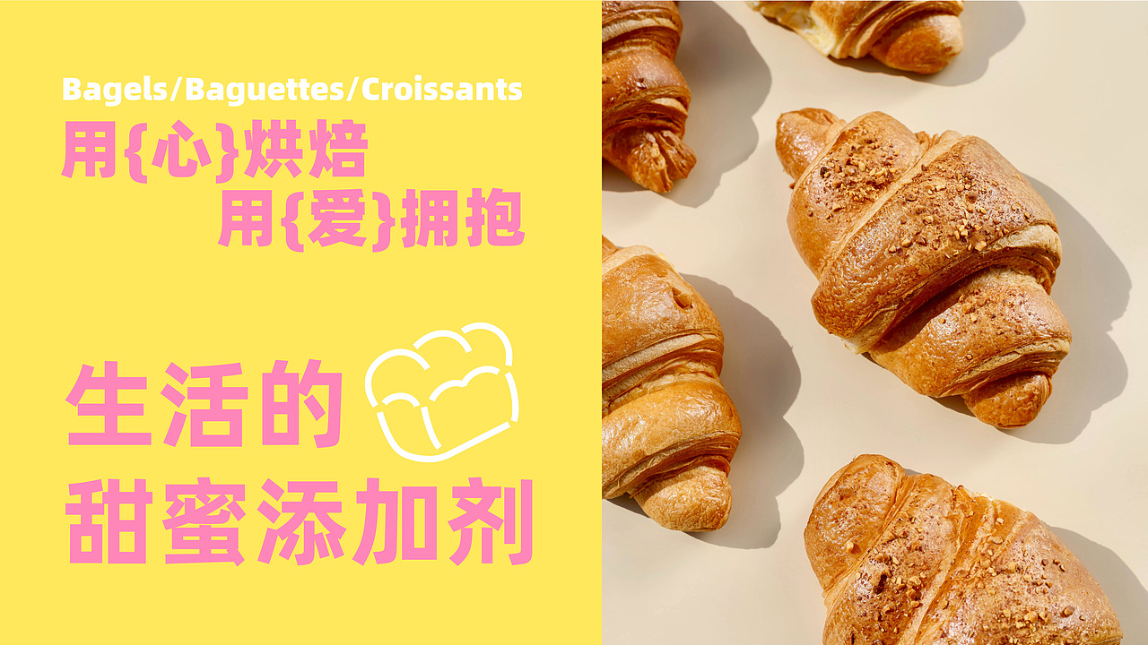 「拥抱面团」面包烘焙品牌设计 标志|VI|包装设计