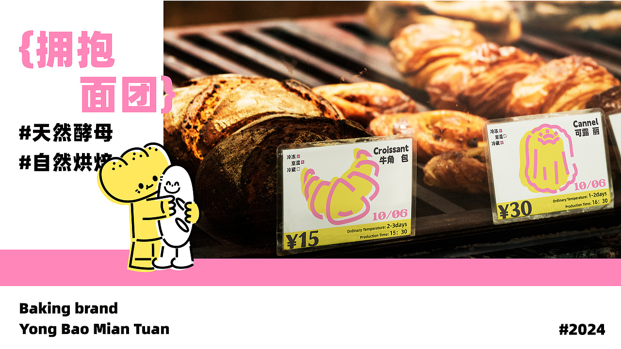 「拥抱面团」面包烘焙品牌设计 标志|VI|包装设计