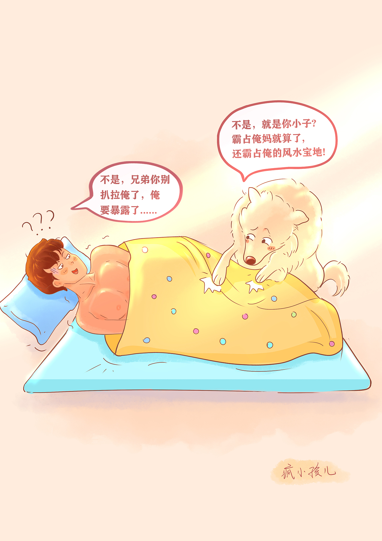萌宠治愈小插画