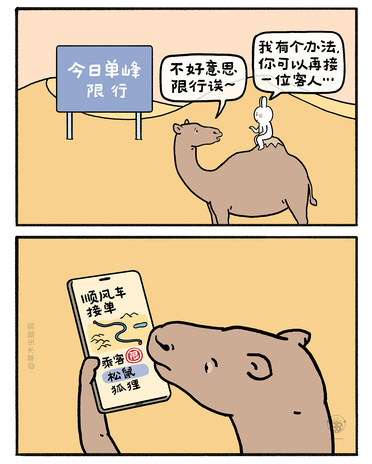 嫦娥打工兔之【李天王有钱后，七层塔要被罚款了...】（图ZMzc2NDM1Mjg4） - 短篇/格漫 - 站酷设计师草木虫原创素材 - 站酷ZCOOL