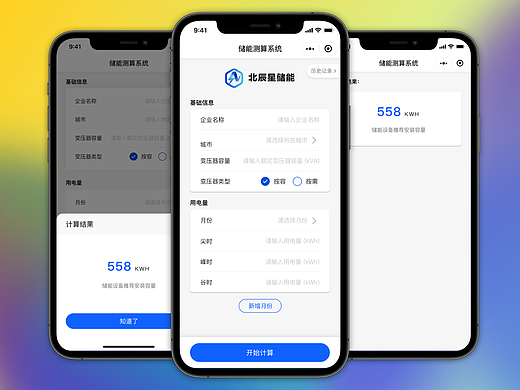 北辰星储能测算系统