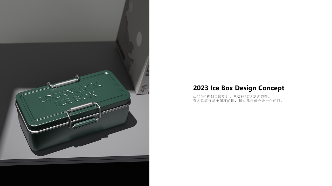 ICE BOX（图ZMzc2NDM4MDg4） - 生活用品 - 站酷设计师设计小六原创素材 - 站酷ZCOOL