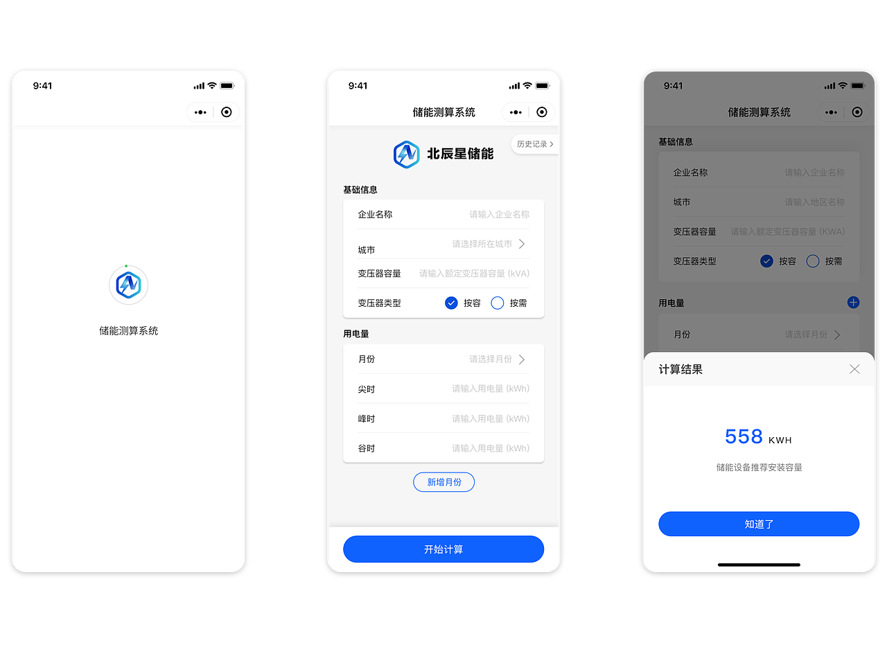 北辰星储能测算系统（图ZMzc2NDM4MTM2） - APP界面 - 站酷设计师黄祖豪原创素材 - 站酷ZCOOL