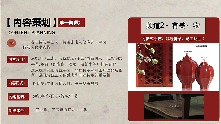 吴山有美堂文化IP品牌暨人文MCN平台建设方案