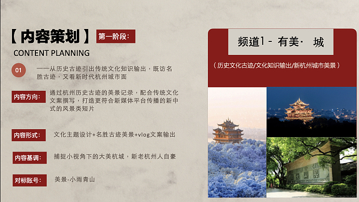 吴山有美堂文化IP品牌暨人文MCN平台建设方案