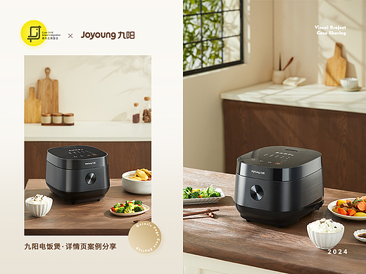 Joyoung九阳 X 青鸟视觉 电饭煲 | 详情页、场景图分享