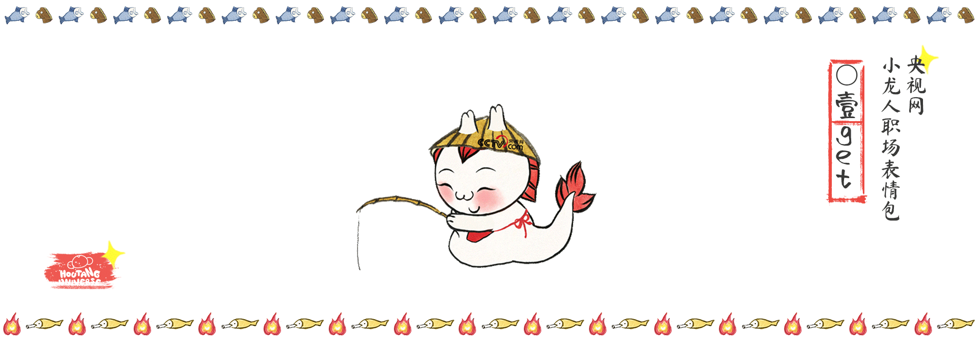 央视网-龙年IP-小龙表情包合集（图ZMzc2NDQxNzE2） - 网络表情 - 站酷设计师猴汤宇宙原创素材 - 站酷ZCOOL