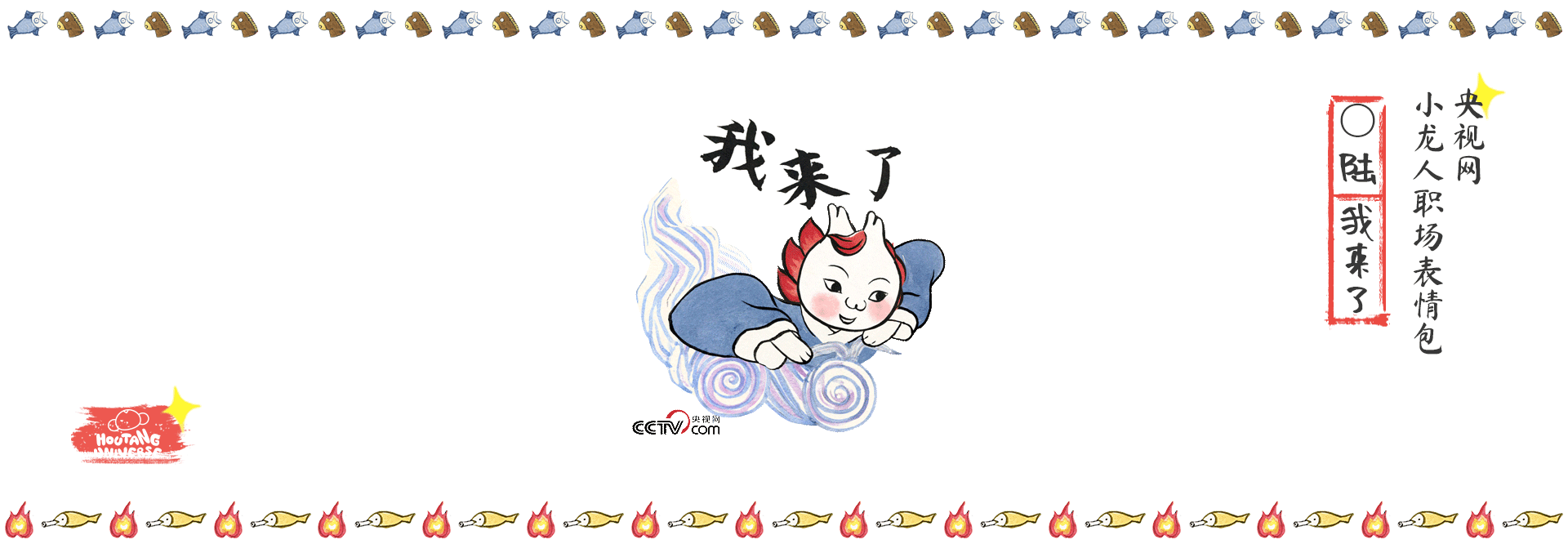 央视网-龙年IP-小龙表情包合集（图ZMzc2NDQxNzI4） - 网络表情 - 站酷设计师猴汤宇宙原创素材 - 站酷ZCOOL