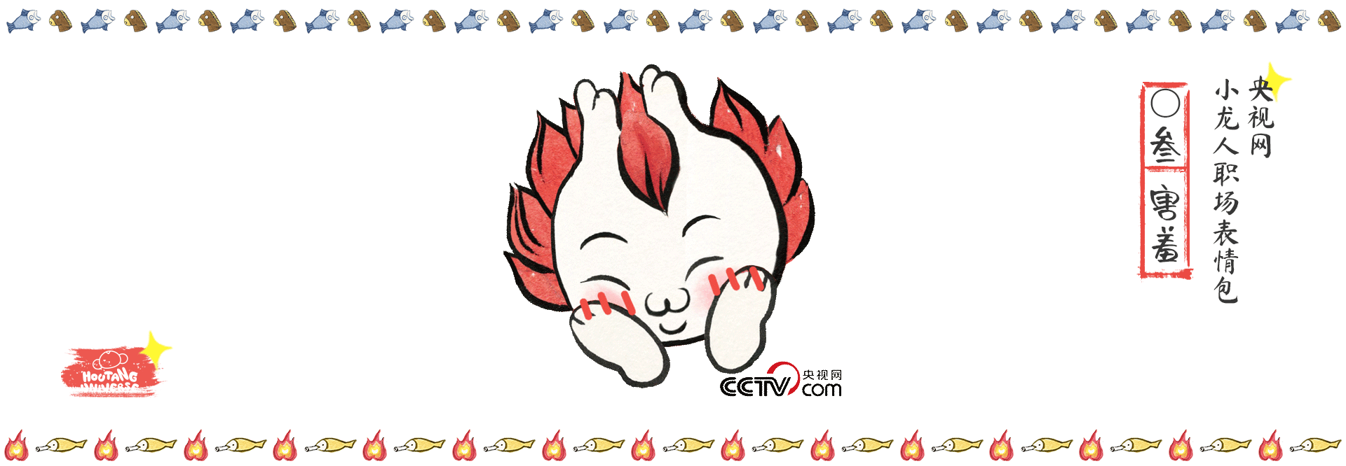 央视网-龙年IP-小龙表情包合集（图ZMzc2NDQxNzI0） - 网络表情 - 站酷设计师猴汤宇宙原创素材 - 站酷ZCOOL