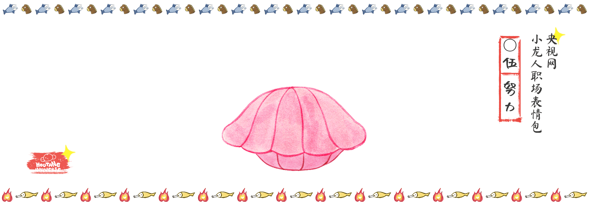 央视网-龙年IP-小龙表情包合集（图ZMzc2NDQxNzA4） - 网络表情 - 站酷设计师猴汤宇宙原创素材 - 站酷ZCOOL