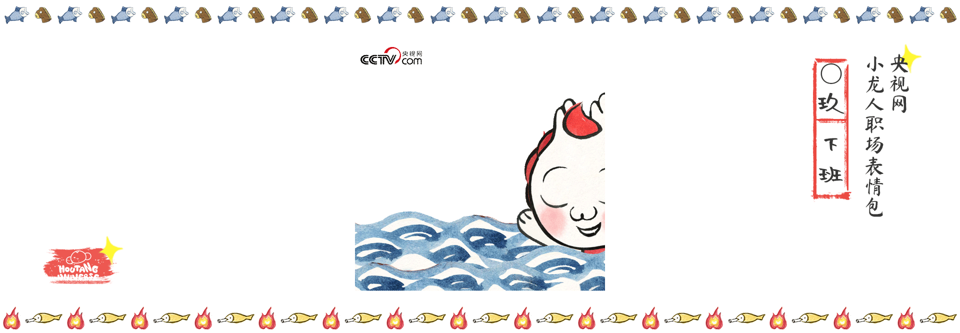 央视网-龙年IP-小龙表情包合集（图ZMzc2NDQxNzQw） - 网络表情 - 站酷设计师猴汤宇宙原创素材 - 站酷ZCOOL