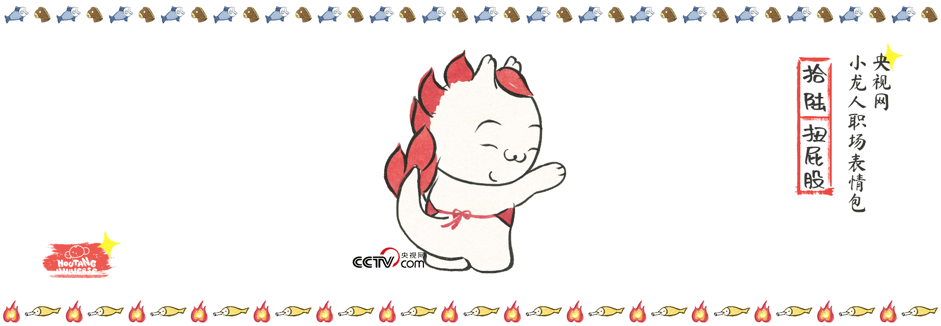央视网-龙年IP-小龙表情包合集（图ZMzc2NDQxNzY4） - 网络表情 - 站酷设计师猴汤宇宙原创素材 - 站酷ZCOOL