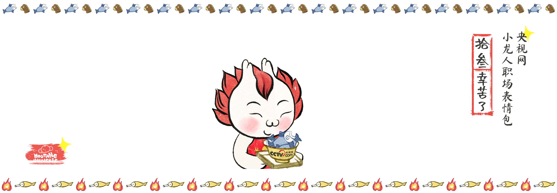 央视网-龙年IP-小龙表情包合集（图ZMzc2NDQxNzU2） - 网络表情 - 站酷设计师猴汤宇宙原创素材 - 站酷ZCOOL