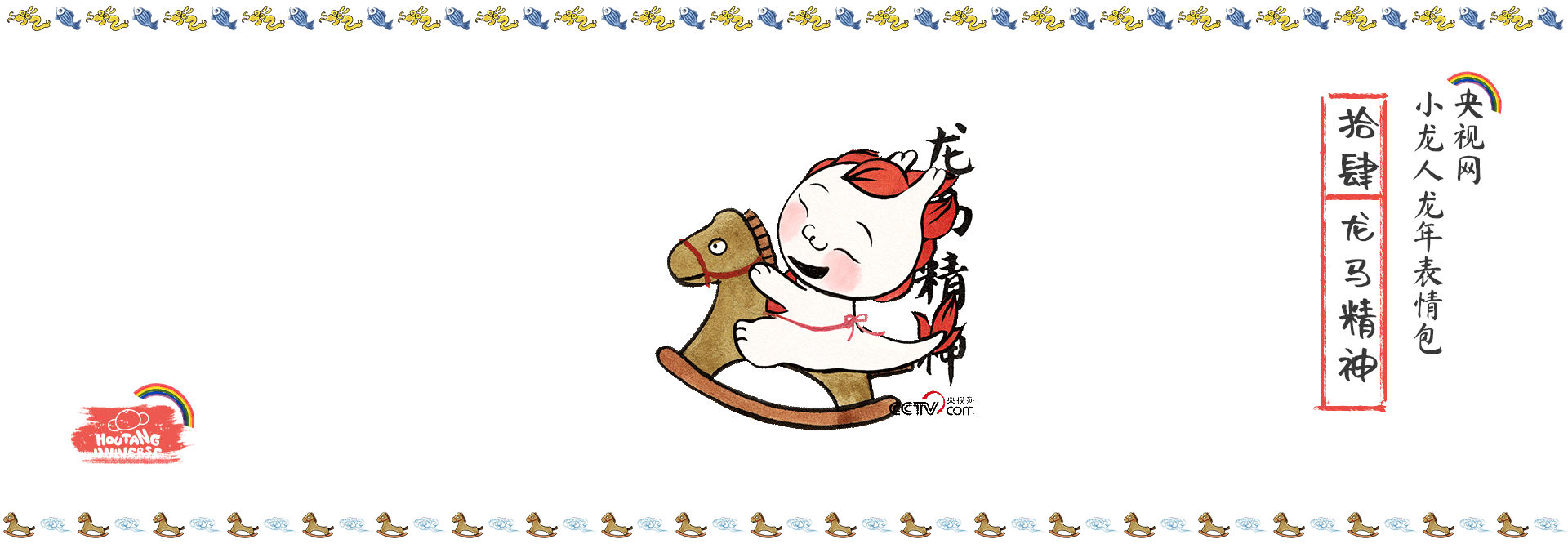 央视网-龙年IP-小龙表情包合集（图ZMzc2NDQyMDQ4） - 网络表情 - 站酷设计师猴汤宇宙原创素材 - 站酷ZCOOL