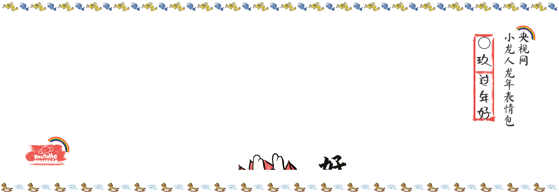 央视网-龙年IP-小龙表情包合集（图ZMzc2NDQyMDI4） - 网络表情 - 站酷设计师猴汤宇宙原创素材 - 站酷ZCOOL