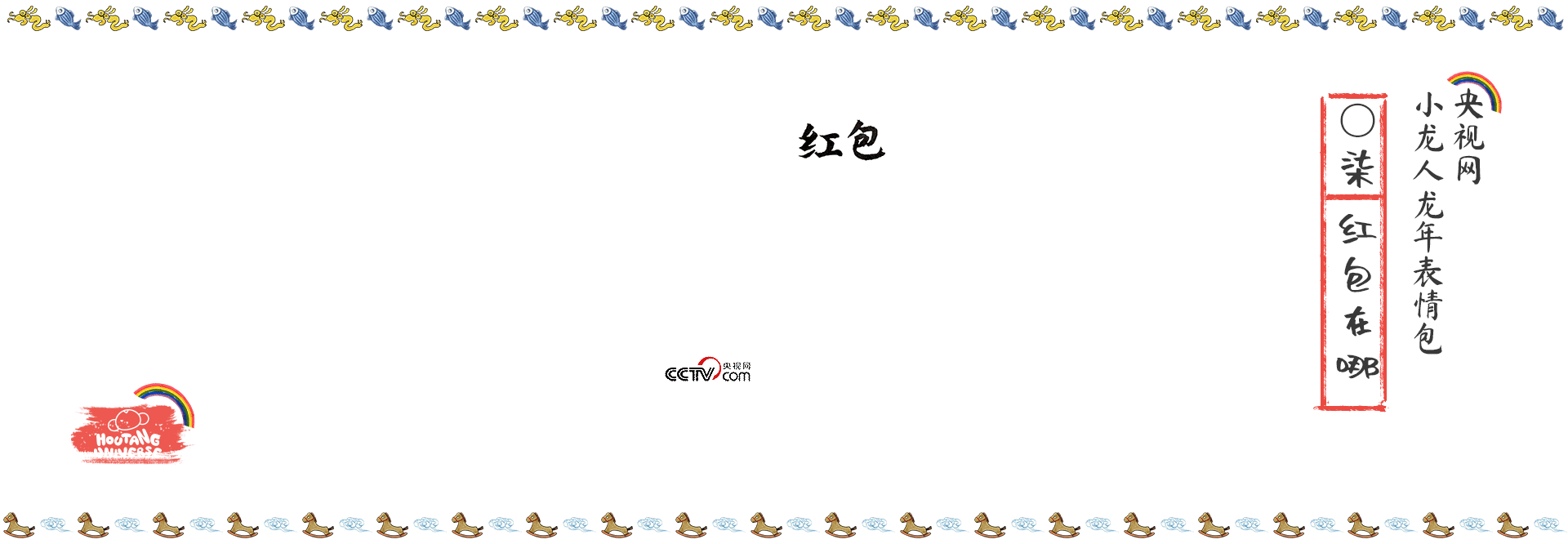 央视网-龙年IP-小龙表情包合集（图ZMzc2NDQyMDIw） - 网络表情 - 站酷设计师猴汤宇宙原创素材 - 站酷ZCOOL