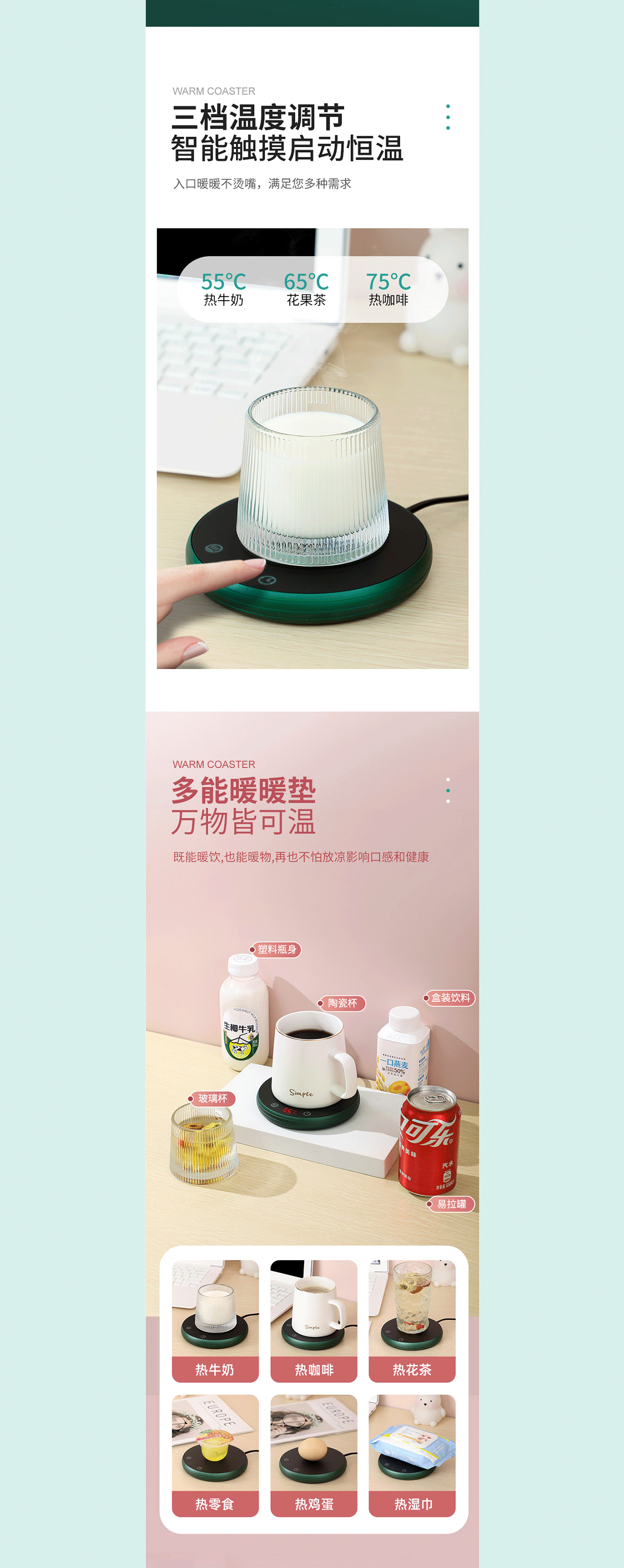 暖杯垫详情
