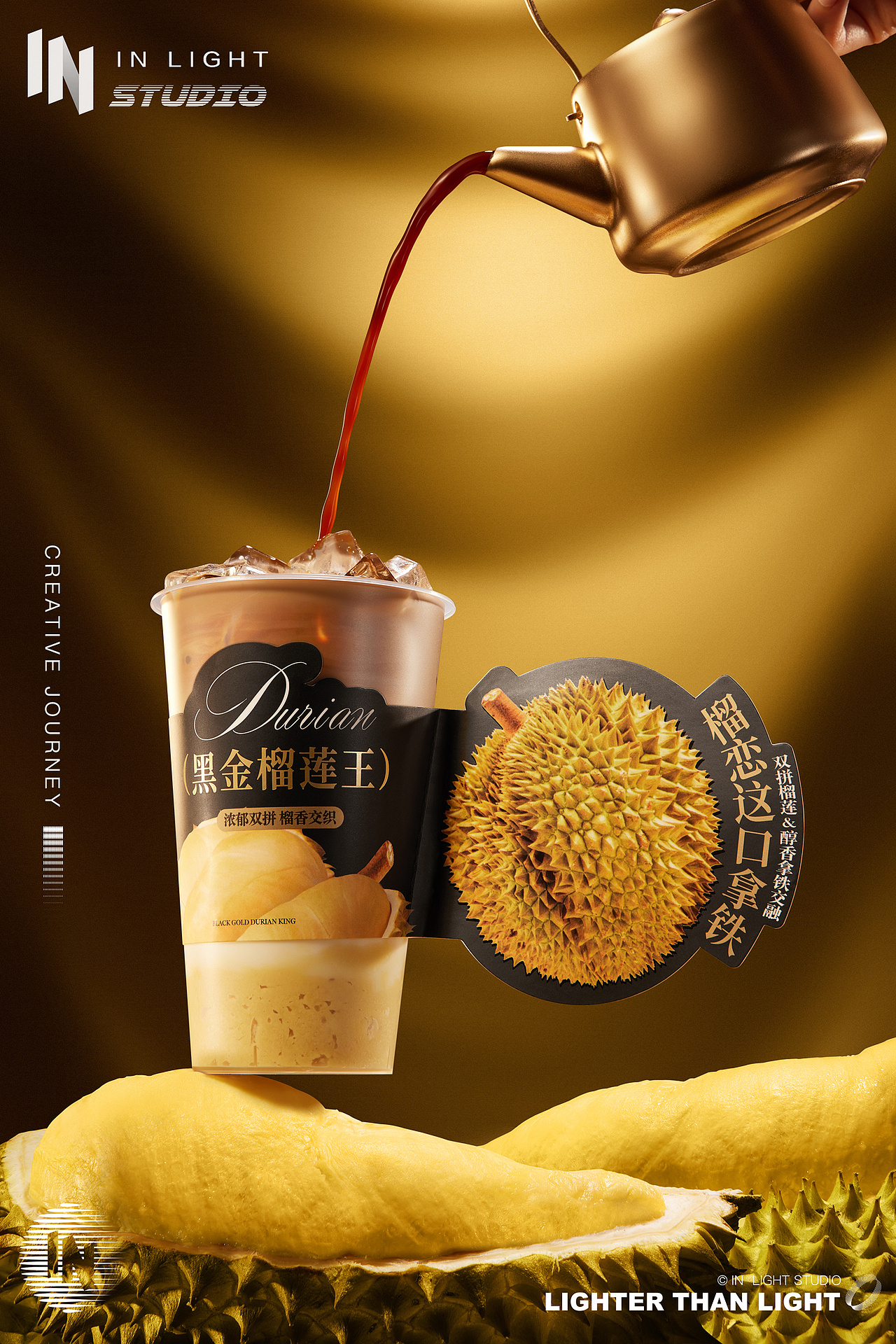 饮品奶茶平面+视频 | 柚见鲜茶 ✖ INLIGHT光合