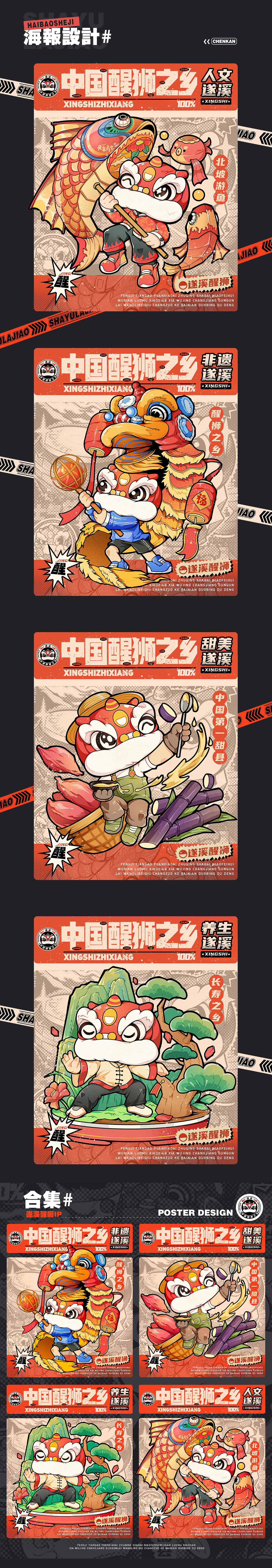 遂溪醒狮IP设计（图ZMzc2NDQzMzcy） - IP形象 - 站酷设计师帅鱼辣椒原创素材 - 站酷ZCOOL