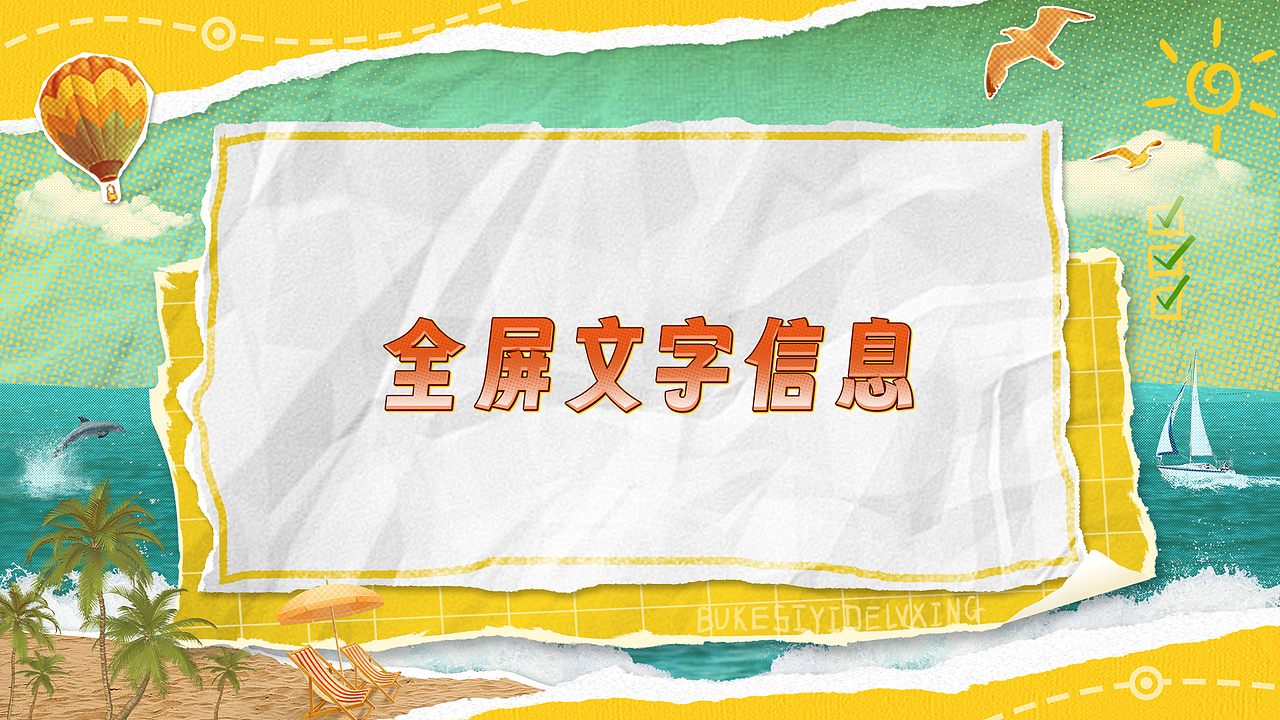 芒果TV《不可思议的旅行》整体包装（图ZMzc2NDQ1NzQ0） - 栏目片头 - 站酷设计师kid1991原创素材 - 站酷ZCOOL