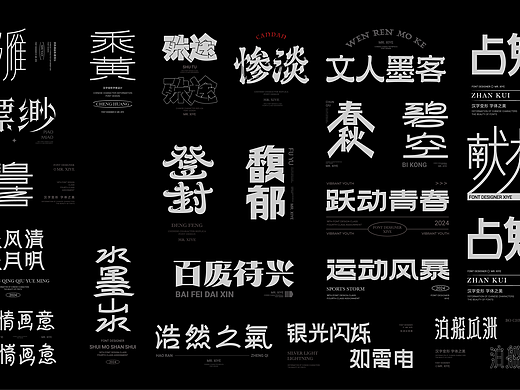 字体设计x字形字意