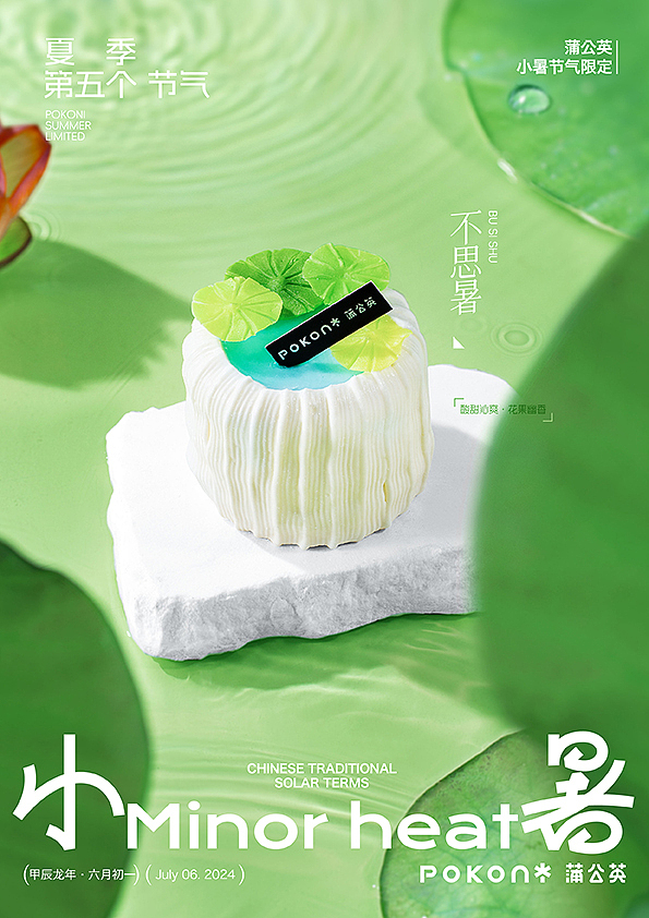 大暑 甜品拍摄丨重庆产品美食摄影（图ZMzc2NDQ4ODQ0） - 产品摄影 - 站酷设计师摄影师MAX原创素材 - 站酷ZCOOL