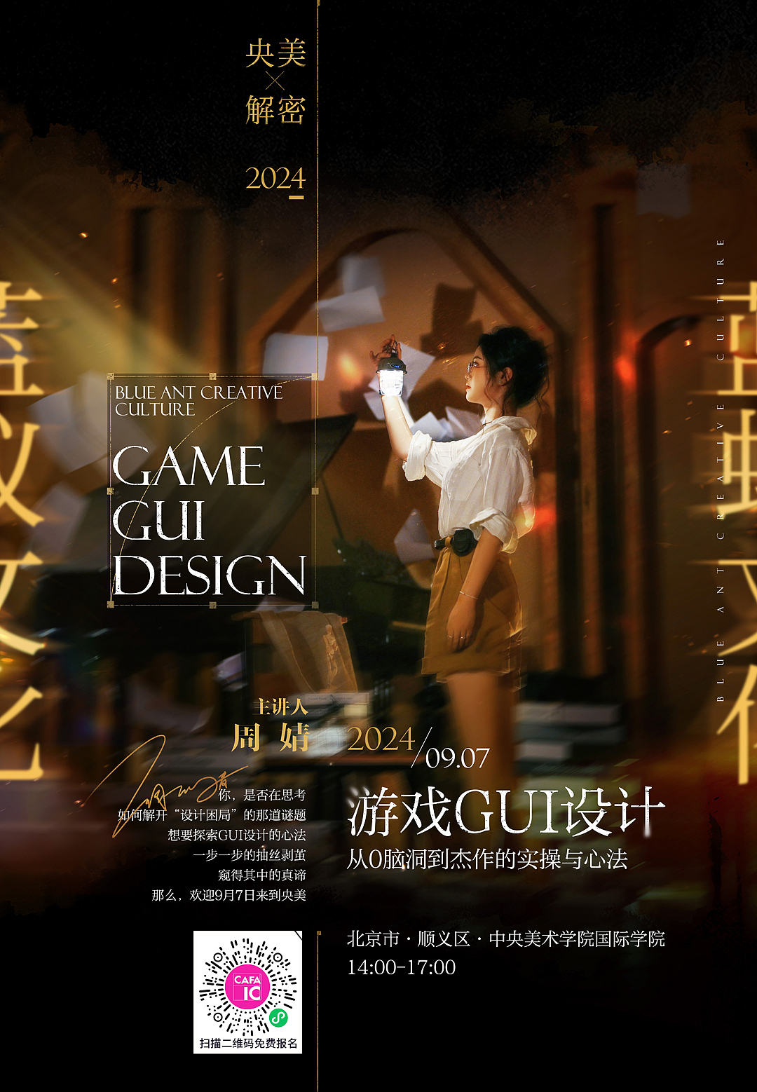 【已结束】到央美解密-游戏GUI设计——圆满闭幕!(图ZMzc2NDUwNDgw) - 游戏UI - 站酷设计师蓝蚁BlueAnt原创素材 - 站酷ZCOOL