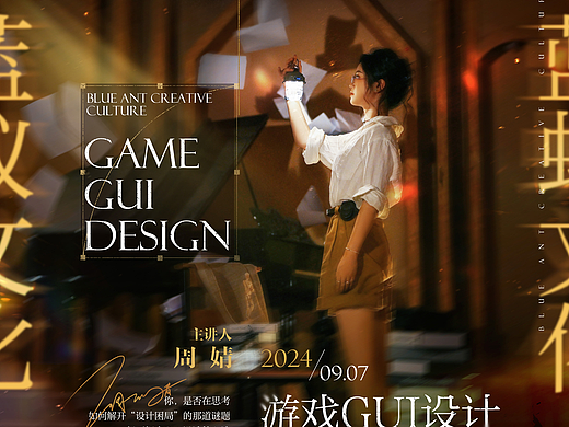 【已结束】到央美解密-游戏GUI设计——圆满闭幕！