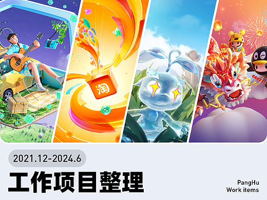 2021-2024工作项目整理