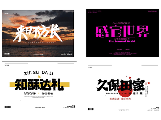 字体合集|【逐浪派对】
