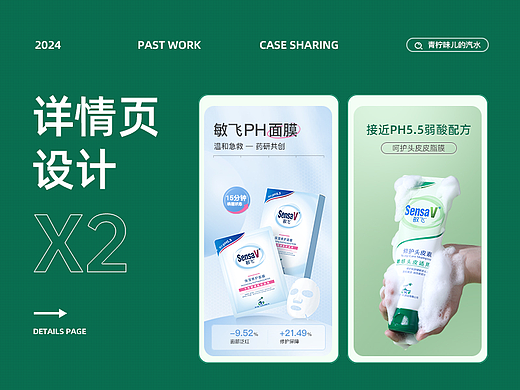 2022 敏飞修护面膜/修护头皮素详情页合集×2