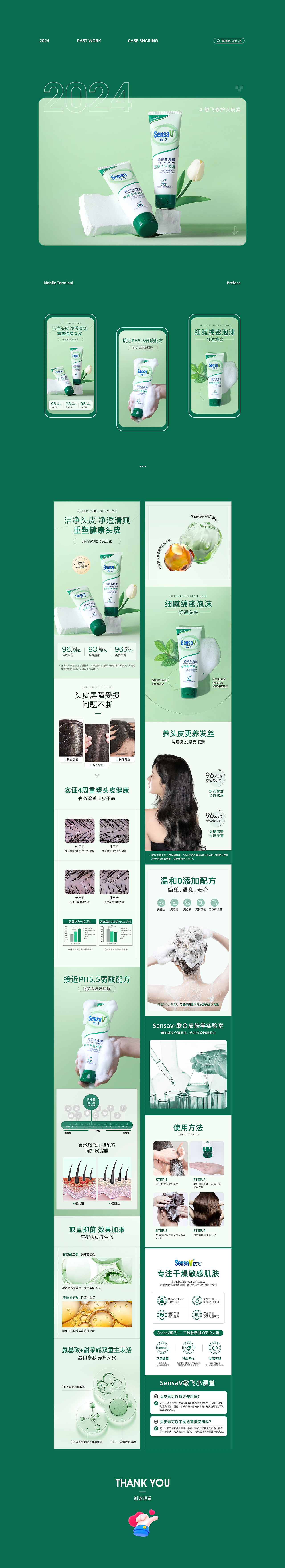2022 敏飞修护面膜/修护头皮素详情页合集×2