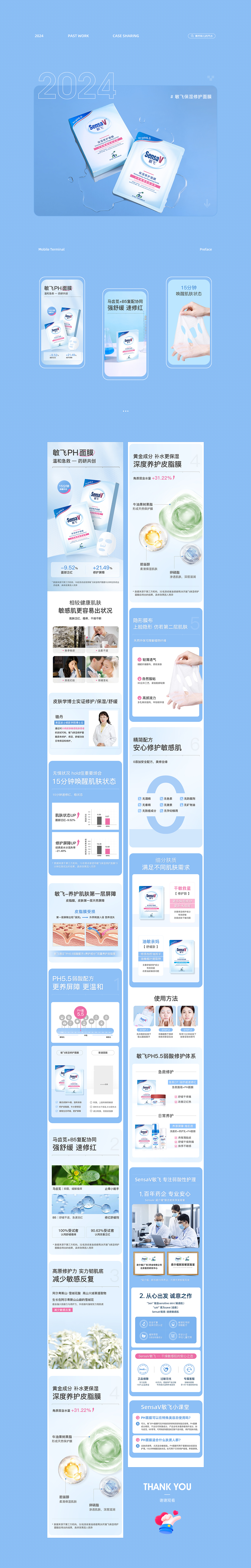 2022 敏飞修护面膜/修护头皮素详情页合集×2