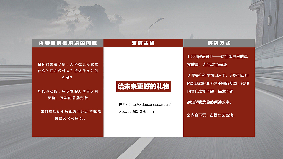 万科良渚20周年品牌内容营销