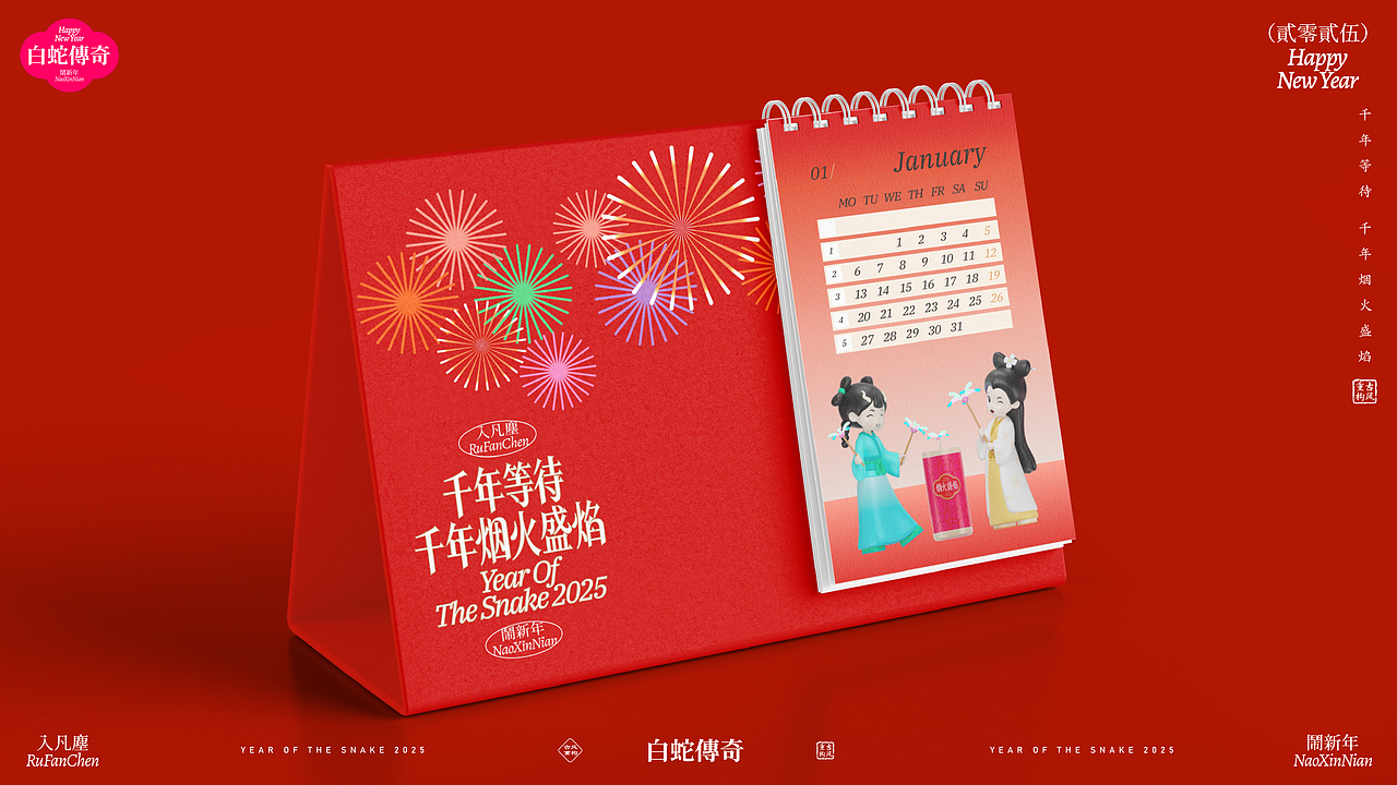 《白蛇传奇·烟火盛宴》双旦春节美陈