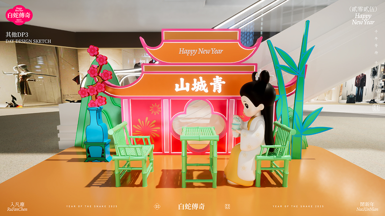 《白蛇传奇·烟火盛宴》双旦春节美陈