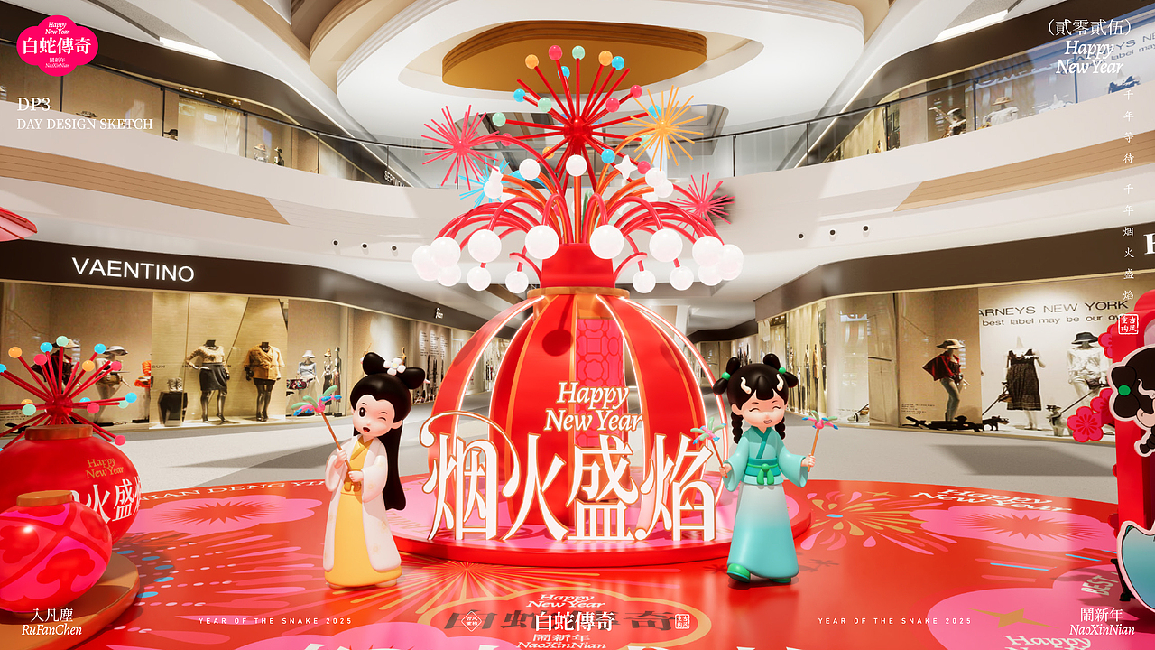 《白蛇传奇·烟火盛宴》双旦春节美陈