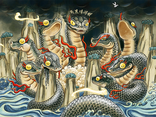 山海·相柳——“蛇”人杀