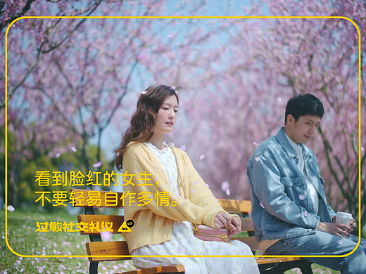 美团买药：过敏社交礼仪