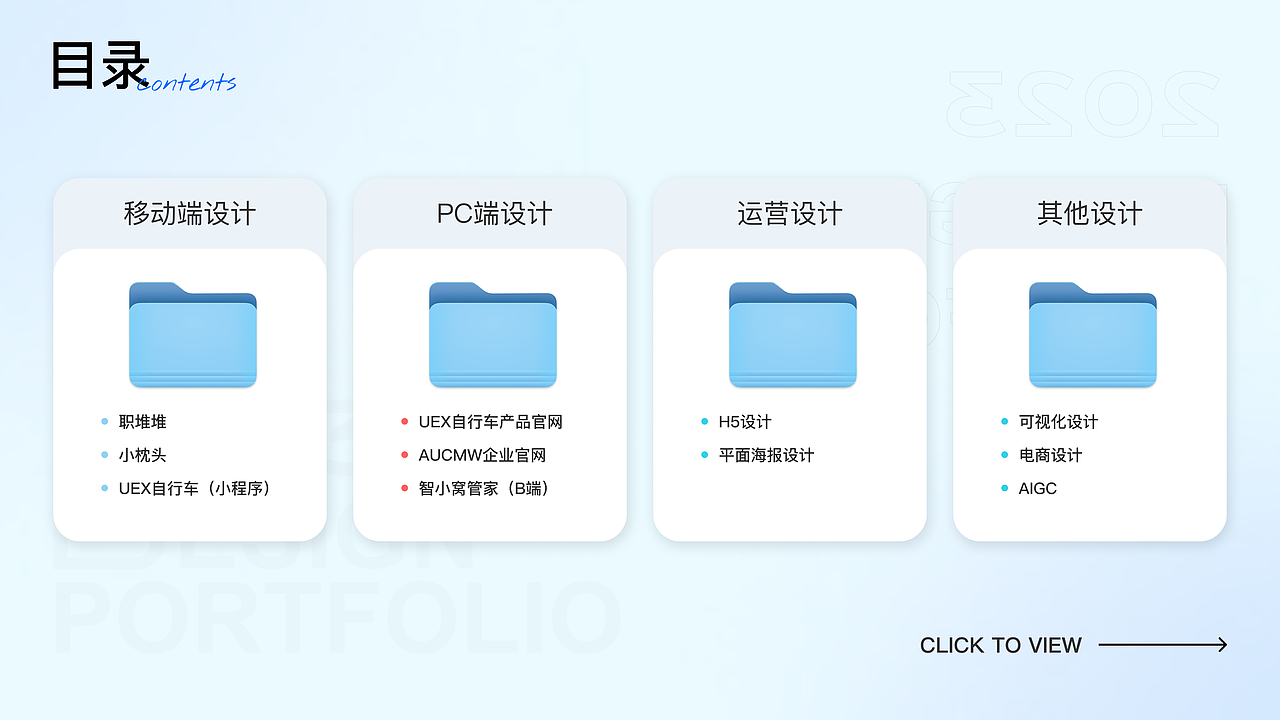 2023-2024年设计合集
