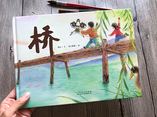水彩画最美童书绘本《桥》